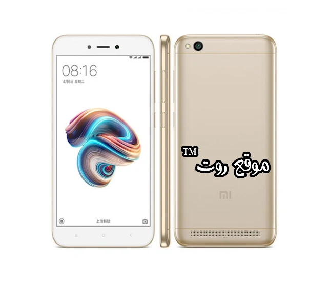 روت حصري ونهائي لهاتف شياومي Xiaomi Redmi 5A