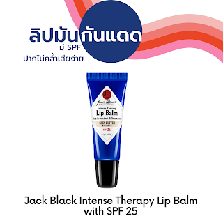 Jack Black Intense Therapy Lip Balm with SPF 25 OHO999.com