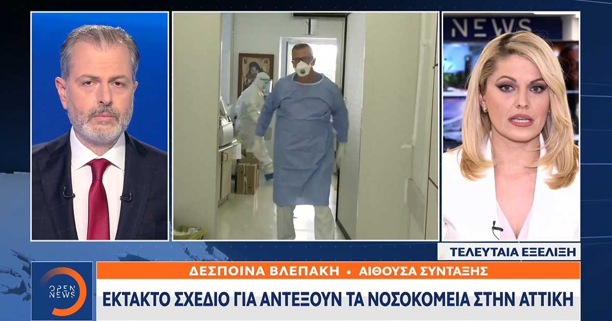  Στέλνουν ασθενείς με κορωνοϊό από την Αττική στο νοσοκομείο της Χαλκίδας(Βίντεο)