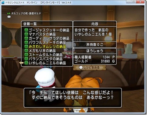 ドラゴンクエストＸ　オンライン　【オンラインモード】 Ver.2.4.6_20150315-014314