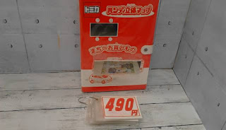 中古品　トミカ　ハンディ立体マップ　まちへお買いもの　４９０円