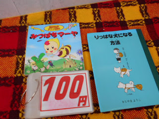 中古本のみつばちマーヤとりっぱな犬になる方法は100円です。