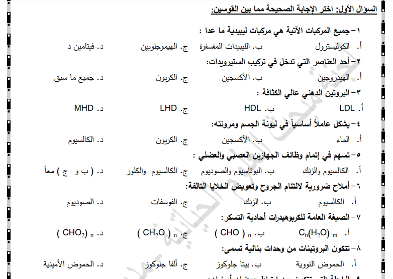 مادة تدريبية في العلوم الحياتية للصف الحادي عشر الفصل الأول