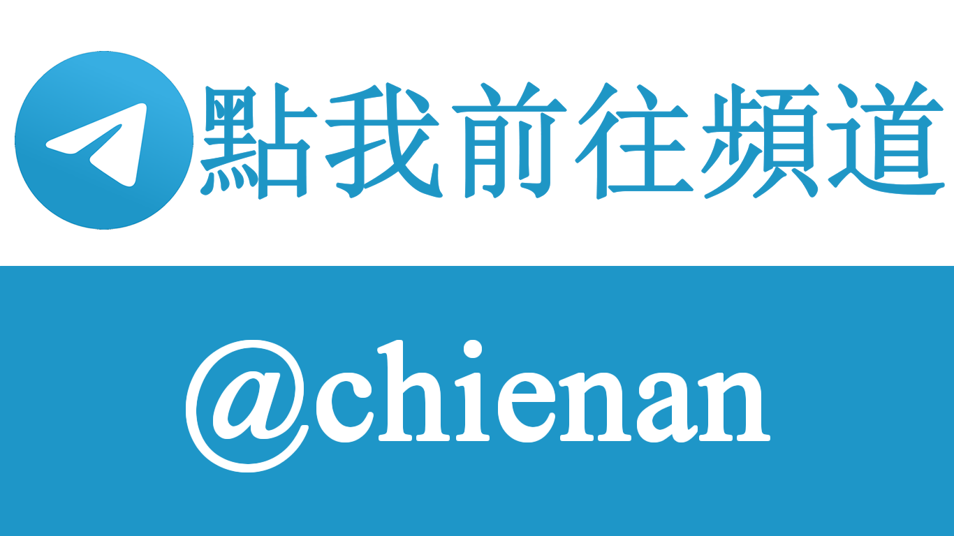 https://t.me/chienan