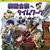 ダウンロード 戦国合戦へタイムワープ (歴史漫画タイムワープシリーズ・テーマ編) 電子ブック