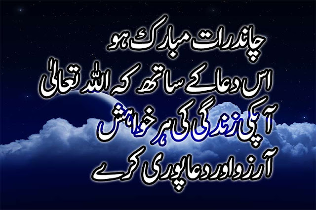 Chand Raat Prayer