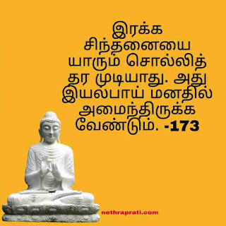 Tamil motivation