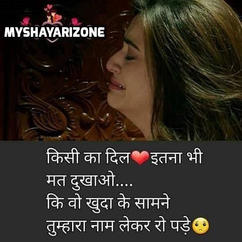 Dard Bhari Aansu Shayari Lines Pic Image 😭