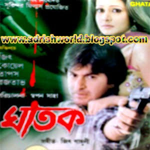 Ghatak 2006 Bengali Movie Watch Online