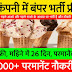 Ice Cream Company Job Vacancy 2024 - आइसक्रीम कंपनी में बंपर भर्ती गुजरात में 2024    