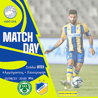 MATCHDAY: ΑΕΖ - ΑΠΟΕΛ (#1η) «Στην σέντρα ο ΘΡΥΛΟΣ για την πρώτη αναμέτρηση της σεζόν» 