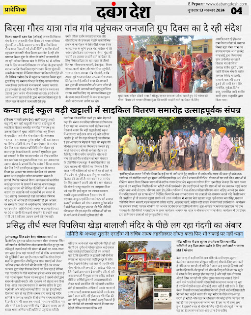 दबंग देश आज का ई पेपर 13 नवम्बर 2024 Dabang Desh Today E Paper 13 November 2024