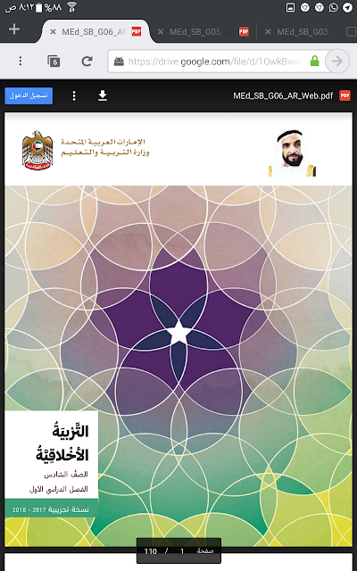 كتاب الطالب في التربية الاخلاقية للصف السادس الفصل الاول 2018-2019