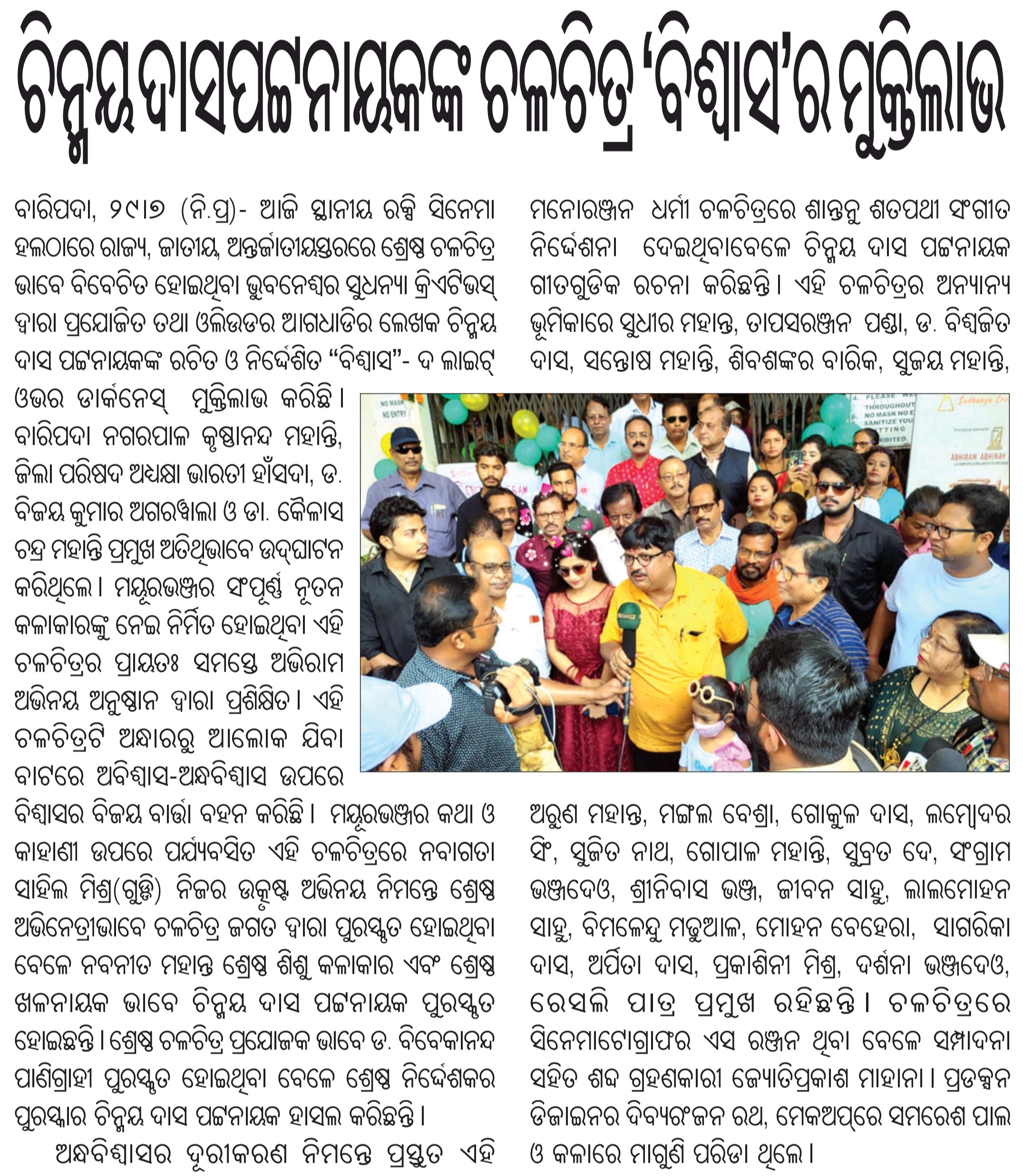'Bishwaas - The Light Over Darkness' movie release news published in The Samaja, Baripada edition, Dt: 30 July 2022