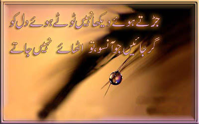 Urdu Aanso poetry