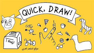 تحميل لعبة تحدي الرسم تنزيل لعبة تحدي الرسم  Quick Draw للاندرويد تنزيل لعبة تحدي الرسم Quick Draw تحدي الرسم Quick Draw اخر تحديث