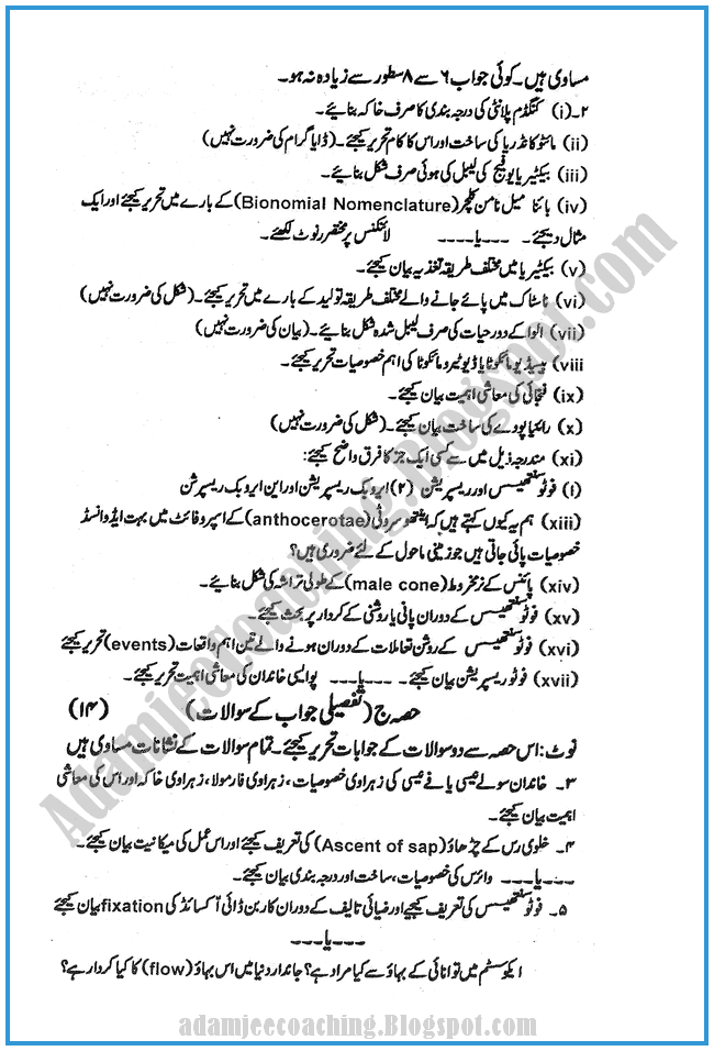 Botany-urdu-2009-past-year-paper-class-XI