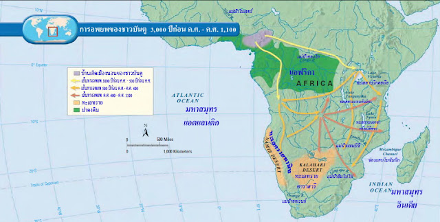 Bantu Migration