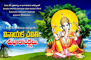 Vinayaka Bhakthi Telugu Poems and Slogans Images,Vinayaka-Chavithi-Telugu-Prayer-Messages-and-Quotes-Wallpapers.