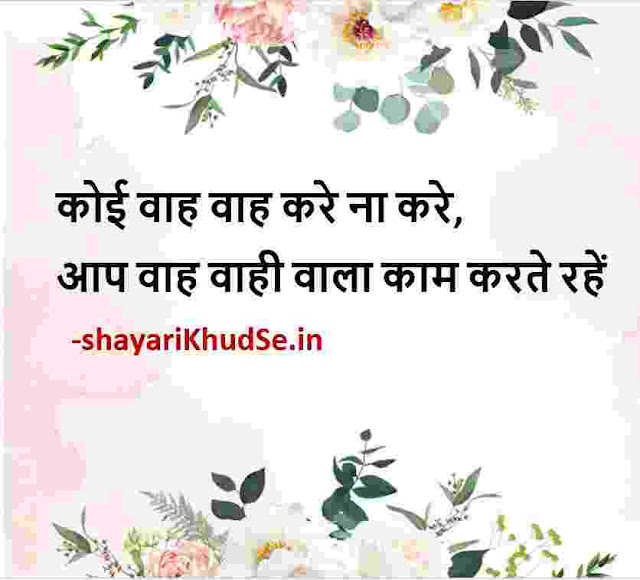 beautiful quotes on life hindi with images, inspirational quotes on life in hindi with images