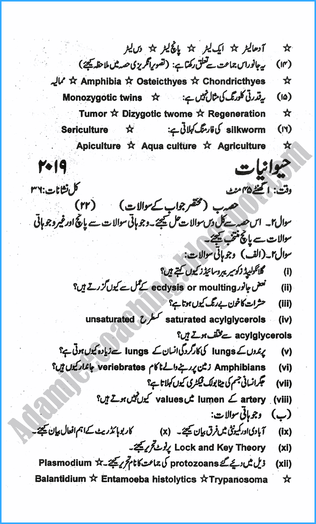 11th-zoology-urdu-past-year-paper-2019