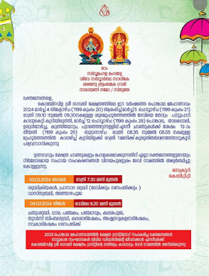 Konchiravila Bhagavathi Temple Festival 2024 Notice