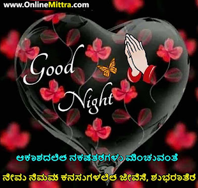 good night quotes in kannada with images