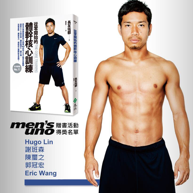 讀書心得 從零開始的體幹核心訓練