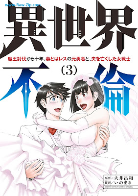 [Manga] 異世界不倫 第01-03巻 [Isekai Furin Vol 01-03]