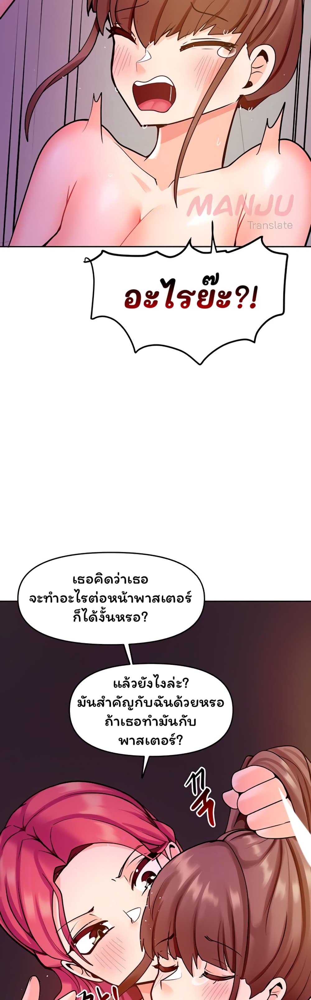 The Hypnosis App Was Fake ตอนที่ 16