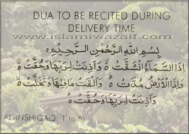 dua to be recited during delivery time