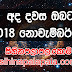 Ada dawase lagna palapala 2018-11-02 | ලග්න පලාපල   