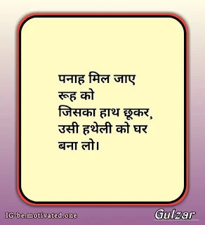 gulzar love shayari,gulzar life quotes,jindagi gulzar