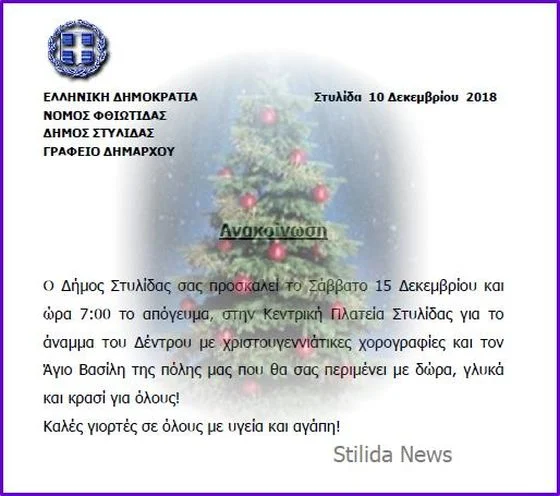 Χριστουγεννιάτικο δένδρο