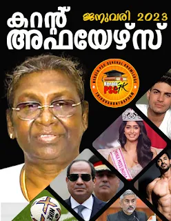 Download Free Malayalam Current Affairs PDF Jan 2023