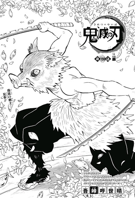 鬼滅の刃 無限城編ネタバレ 159話 扉絵 伊之助 Demon Slayer Chapter 159 Doma vs Inosuke