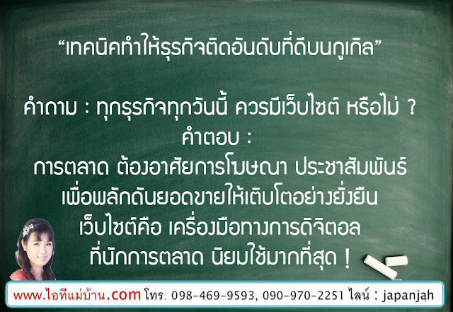 รับจ้างเขียนเว็บไซต์, สอนการทำตลาดออนไลน์, สอนขายของออนไลน์, สอนการตลาดออนไลน์, เรียนเฟสบุค, เรียนขายของออนไลน์, ไอทีแม่บ้าน, ครูเจ, ครูสอนอาชีพ, โค้ชสร้างแบรนด์