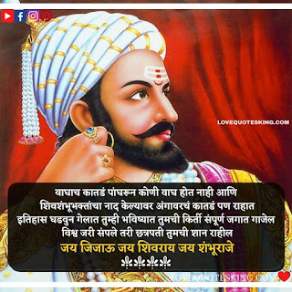 Quotes About Shivaji Maharaj