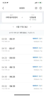 티맵-공항버스-예매-버스-시간-화면