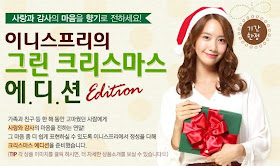 SNSD Yoona (윤아; ユナ) Innisfree Green Christmas 3