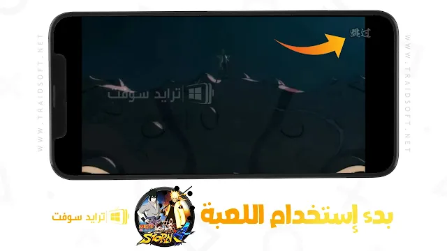 لعبة ناروتو ستورم 4 بحجم 7 جيجا