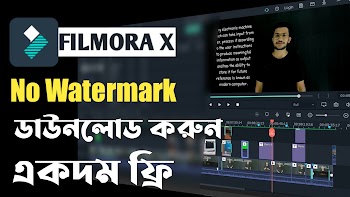 Download Wondershare Filmora X Without Watermark | Wondershare Filmora X ডাউনলোড করুন No Watermark