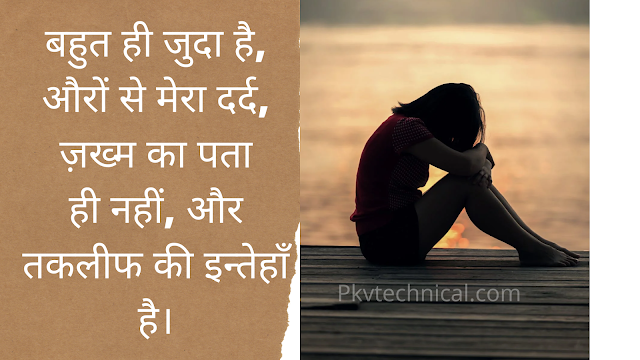 Best Sad Status For your WhatsApp, Facebook, Instagram Two Line Sad Status/shayari In Hindi