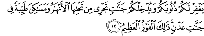 Surat Ash-Shaff Ayat 12