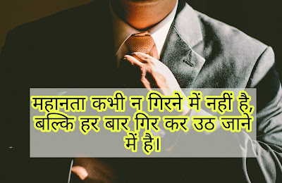 Motivational Quotes In Hindi For Success