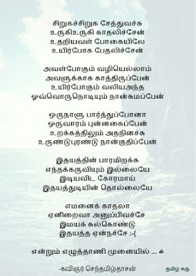 poem images in tamil