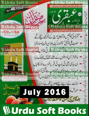 Ubqari Digest July 2016 pdf.