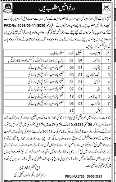 Matric Pass Jobs in Deputy Commissioner Office 2023 - DC Office