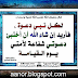 دعوتي شفاعة لأمتي