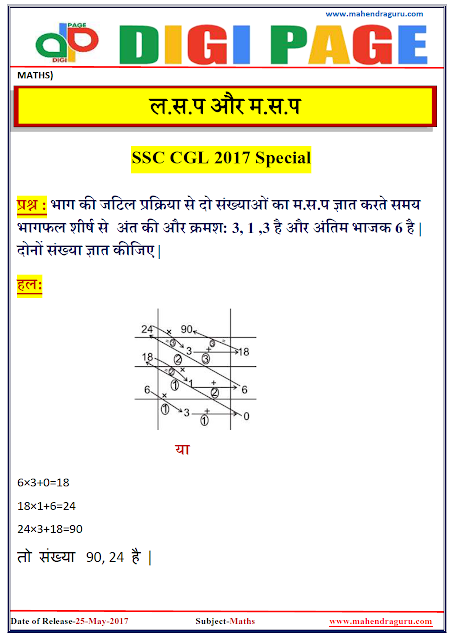  DP | LCM & HCF  | 25 - MAY - 17 | 